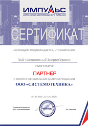 Официальные дилеры Импульс в России